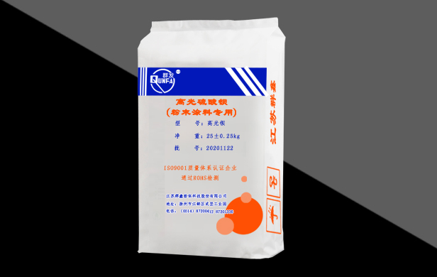 高光硫酸鋇（粉末涂料專用）